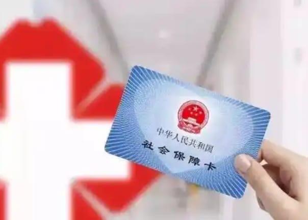 康医通医保个人账户钱怎么取出？避开这些坑